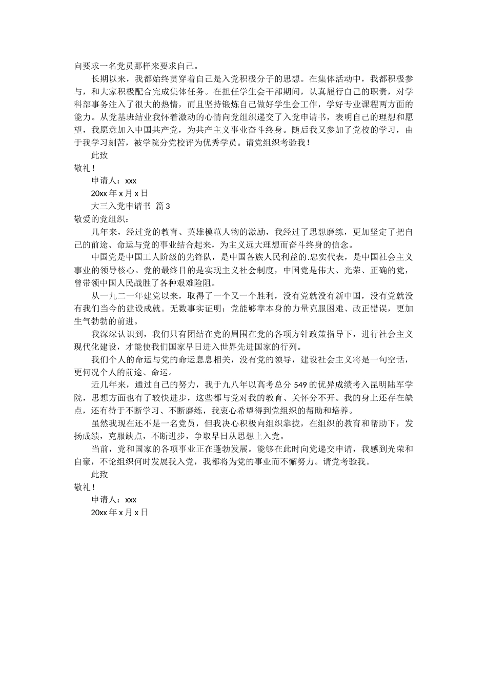 大三入党申请书范文3篇_第3页