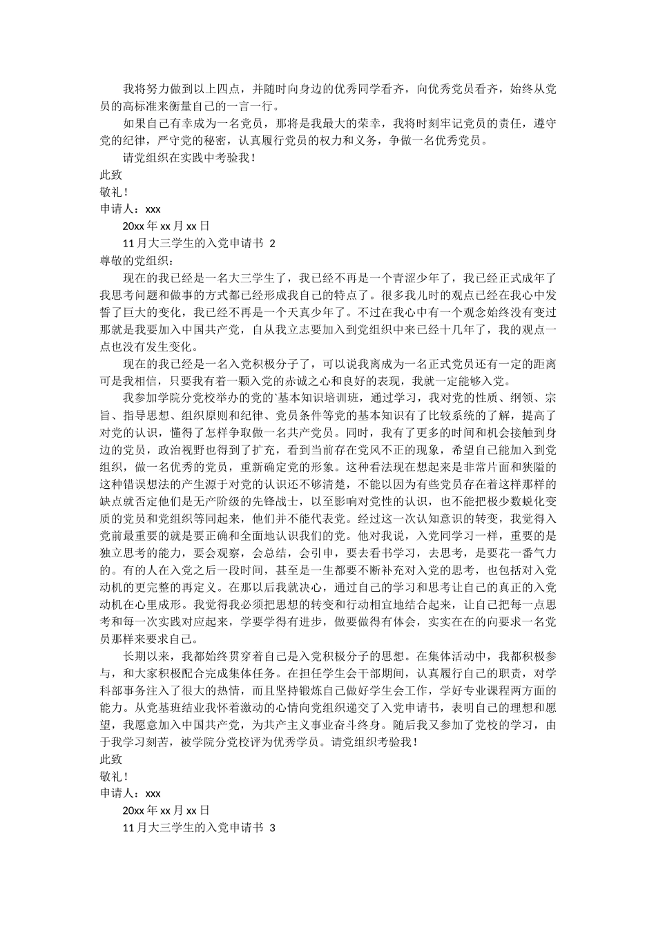 大三学生的入党申请书范文11篇_第2页
