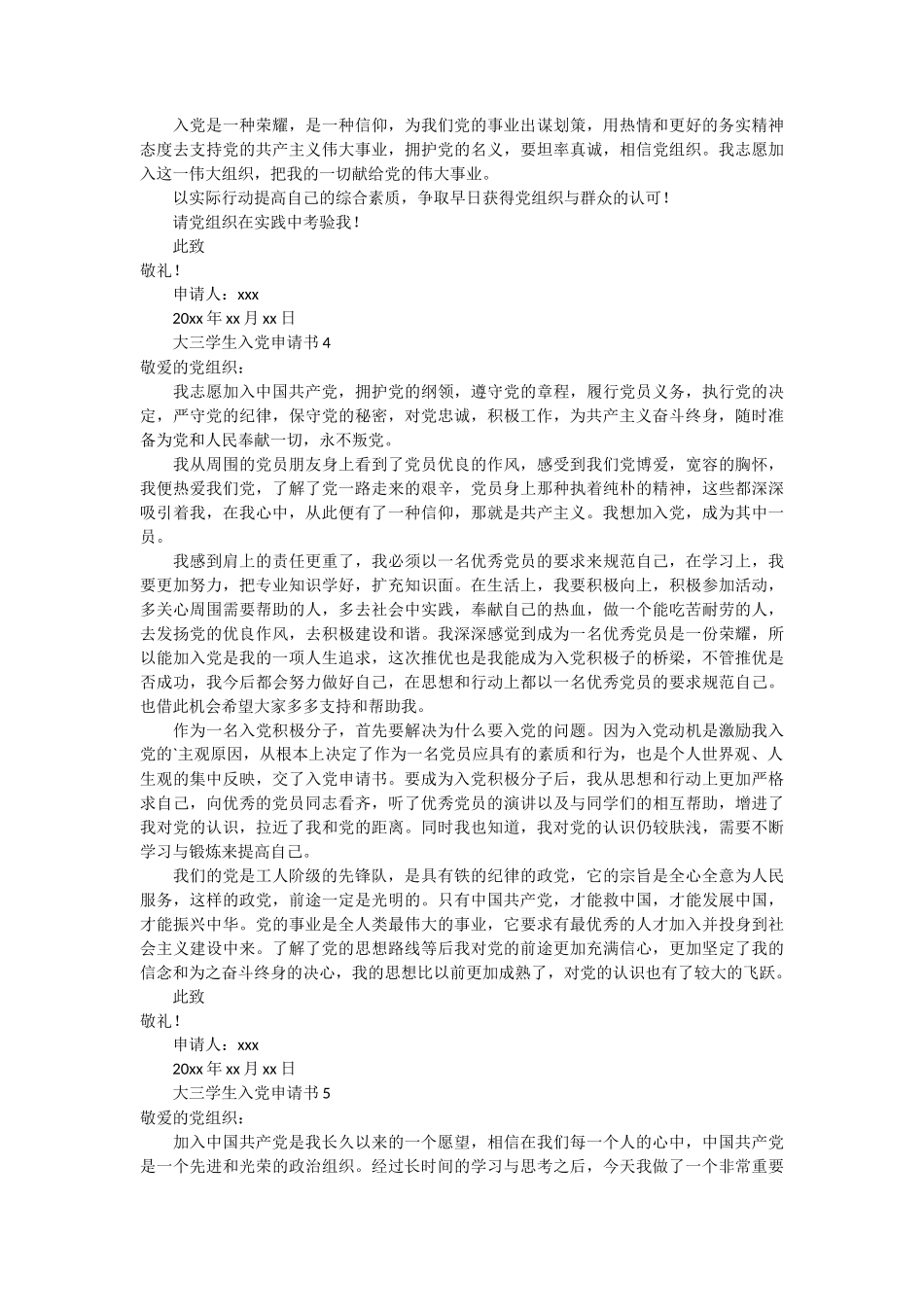 大三学生入党申请书7篇_第3页