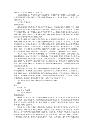 大三学生入党申请书7篇