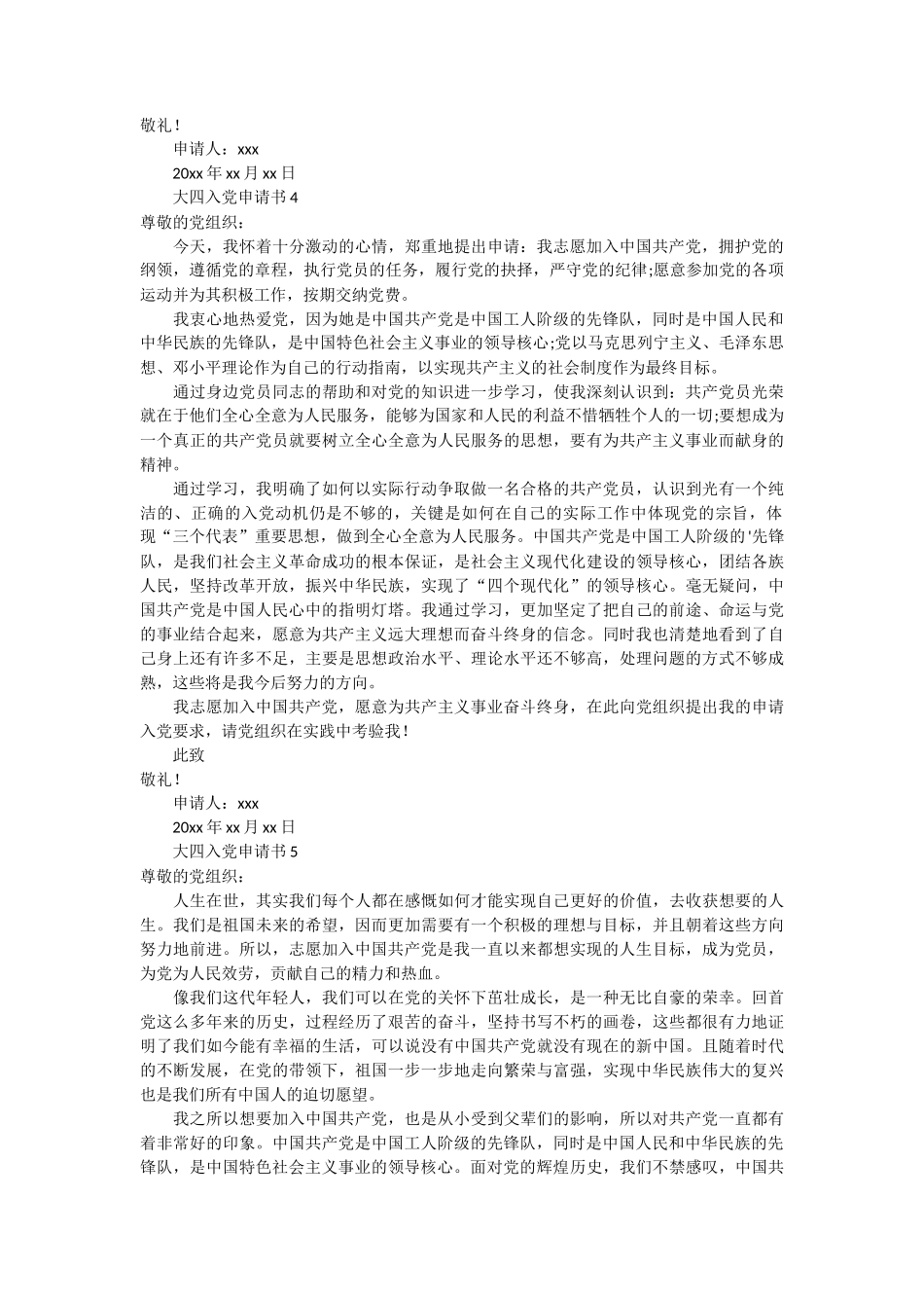 大四入党申请书6篇_第3页