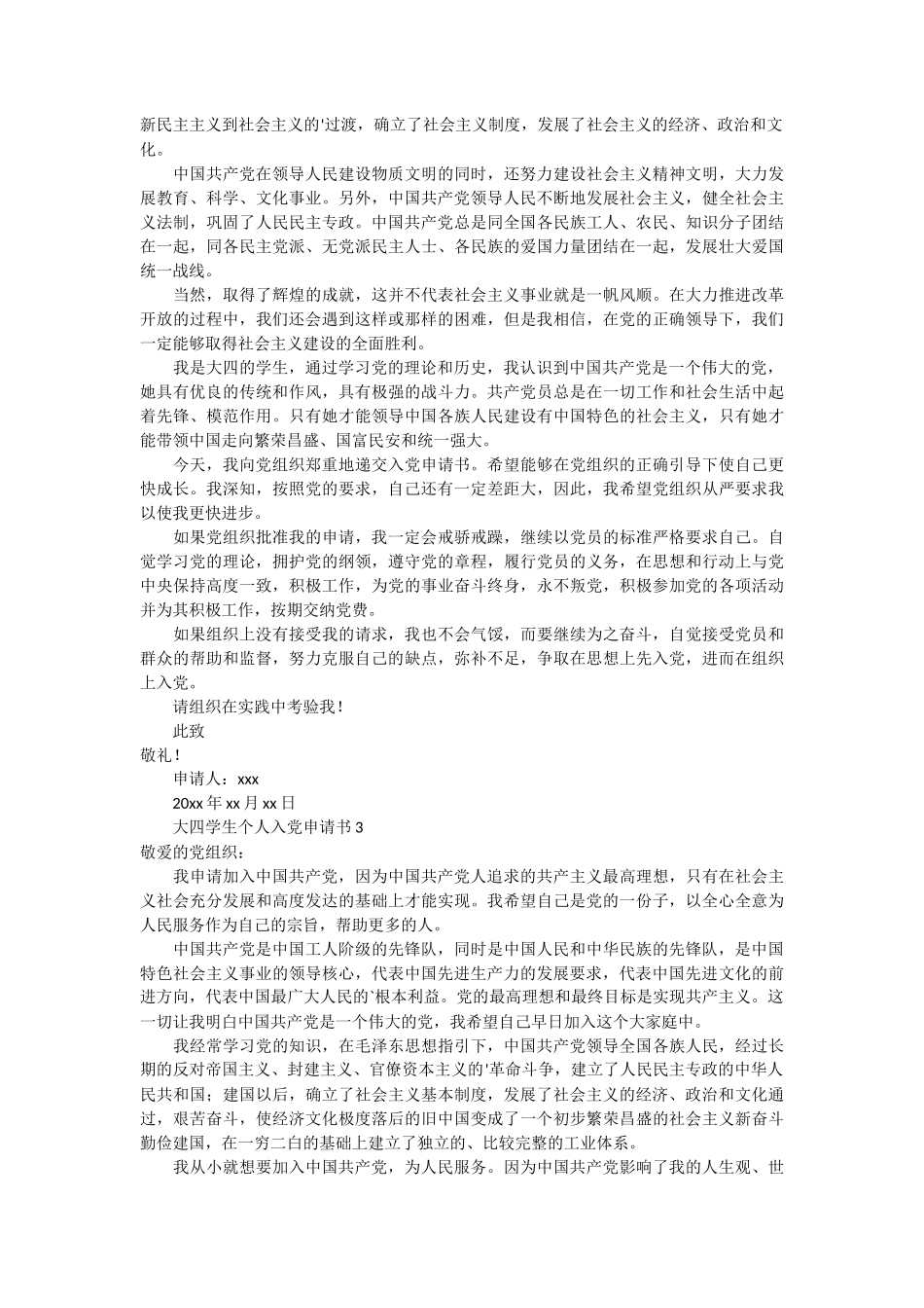 大四学生个人入党申请书5篇_第2页