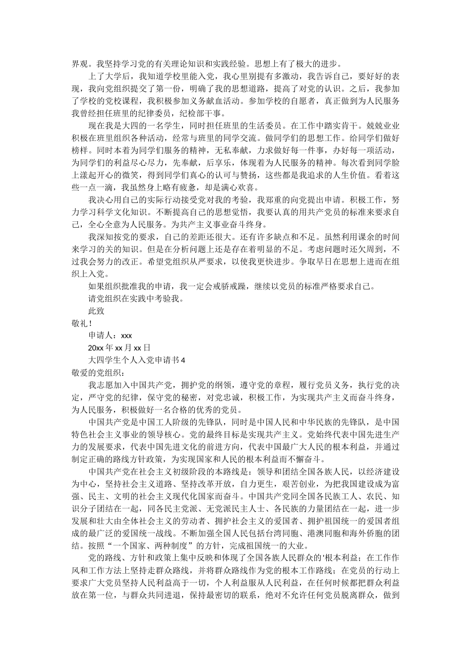 大四学生个人入党申请书5篇_第3页