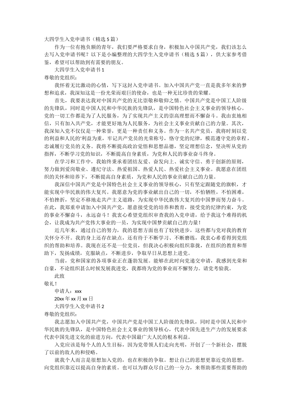大四学生入党申请书5篇_第1页