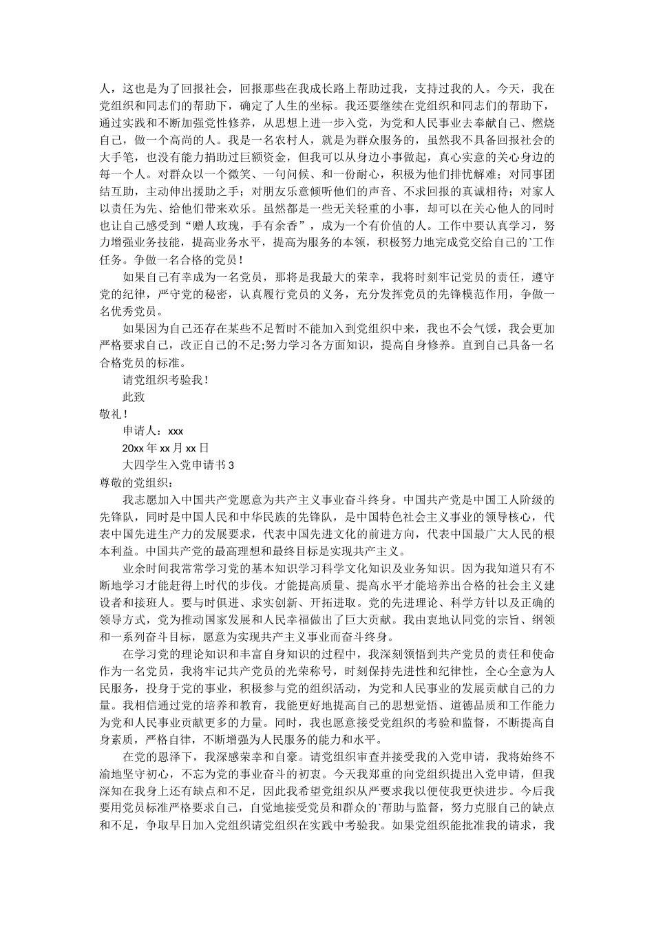 大四学生入党申请书5篇_第2页