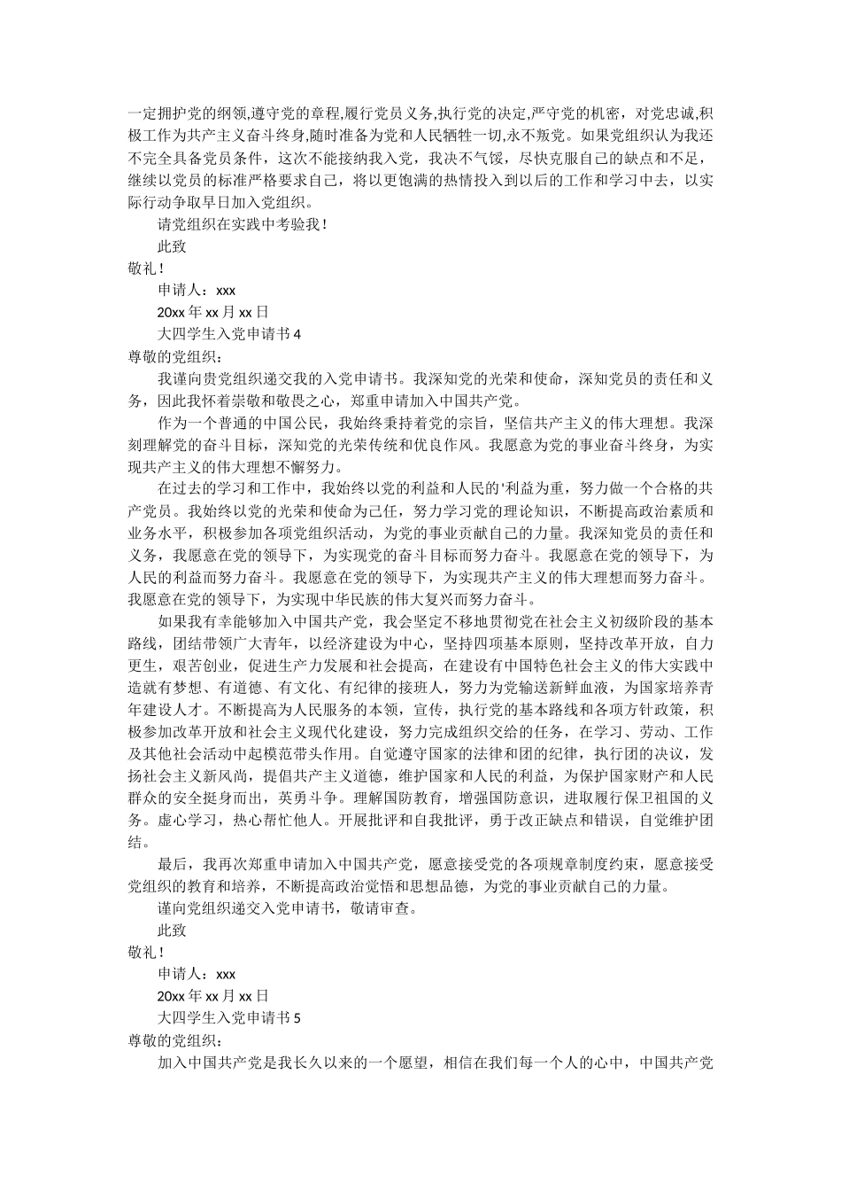 大四学生入党申请书5篇_第3页