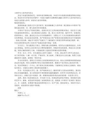 大四学生入党申请书范文1篇