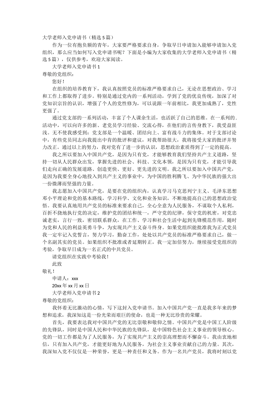 大学老师入党申请书5篇_第1页