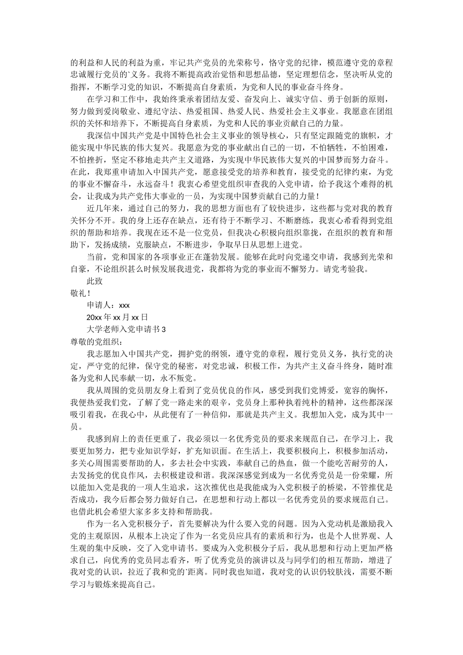 大学老师入党申请书5篇_第2页