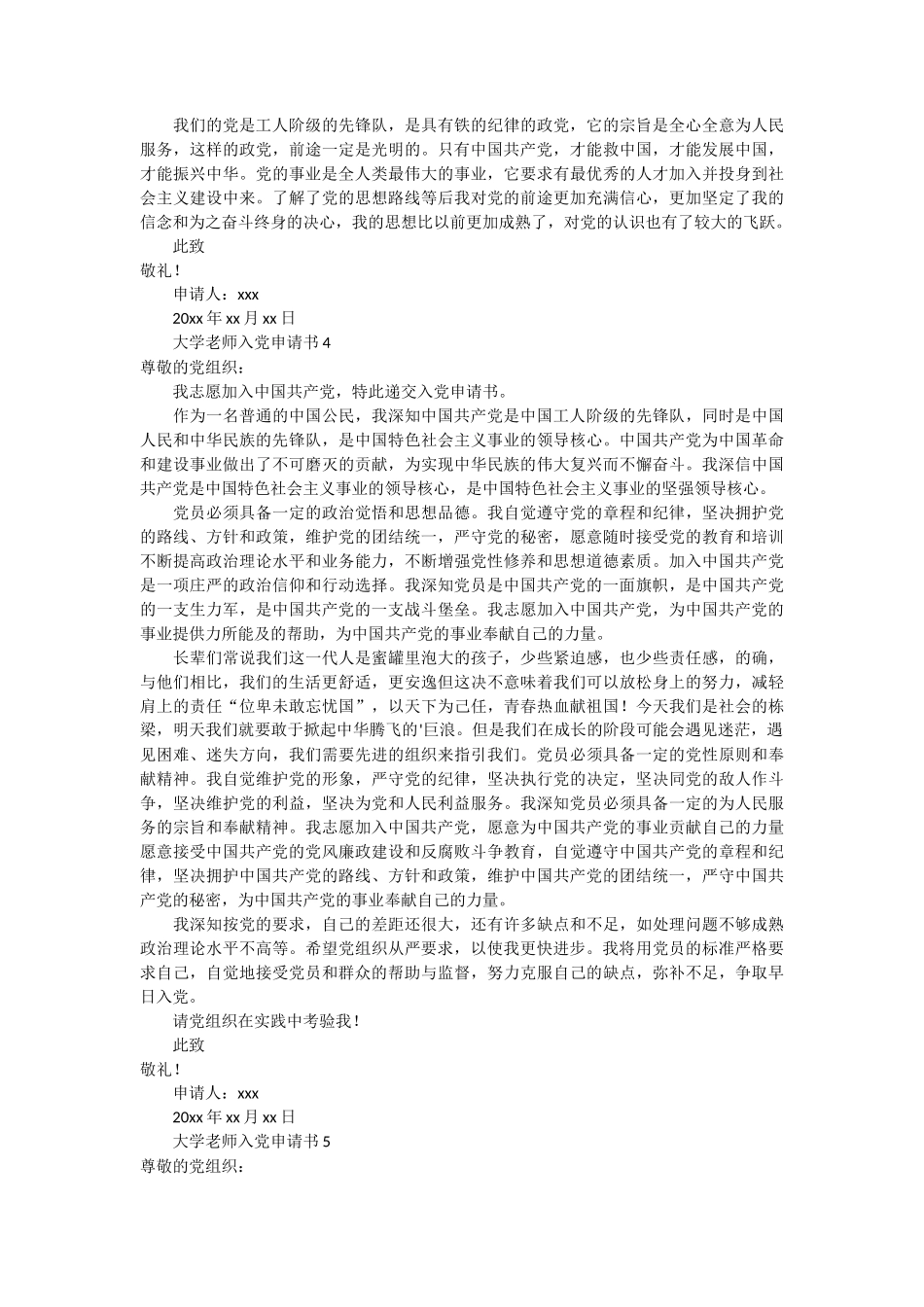 大学老师入党申请书5篇_第3页