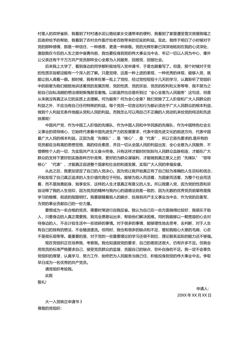 大一入党转正申请书5篇_第2页