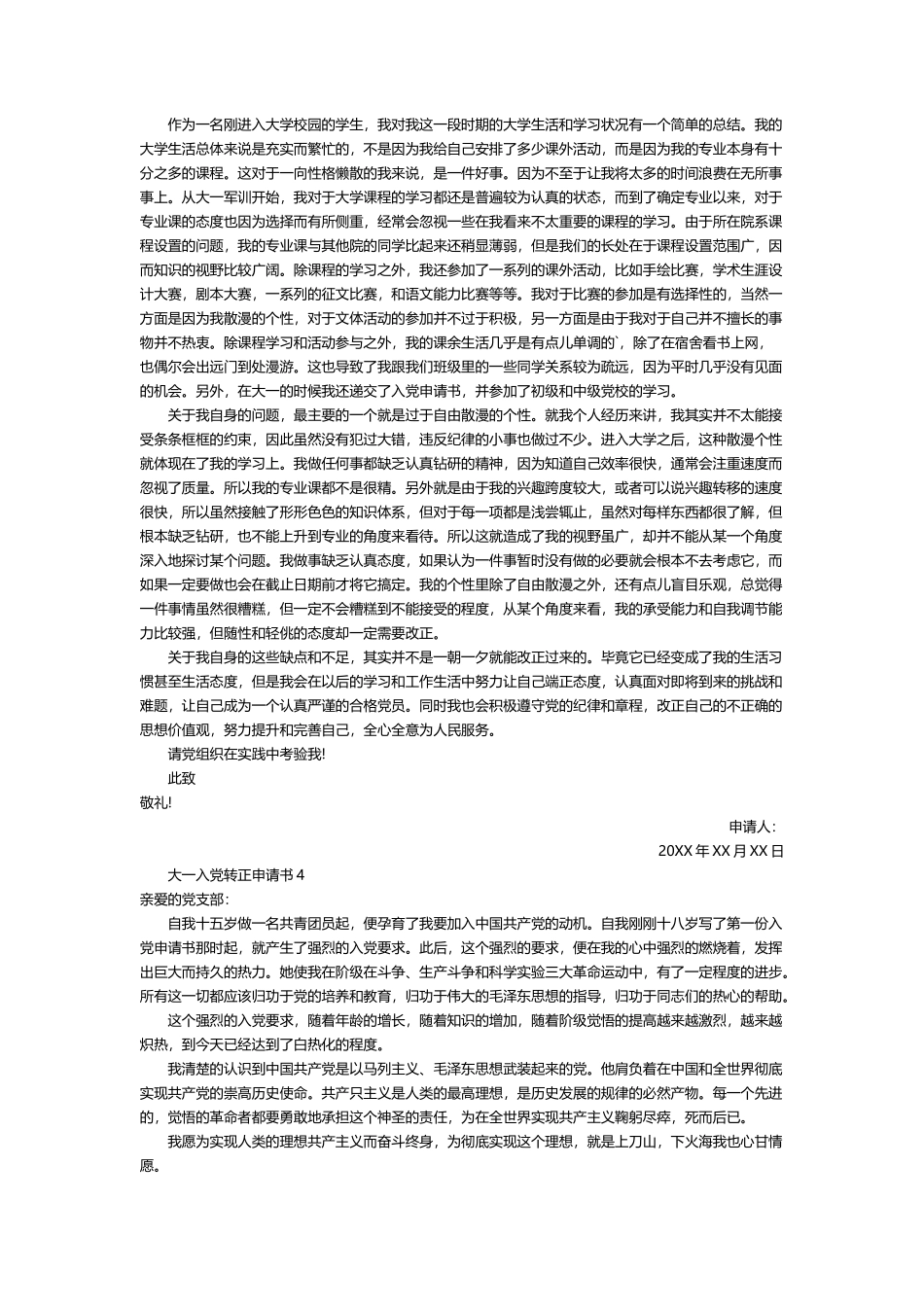 大一入党转正申请书5篇_第3页