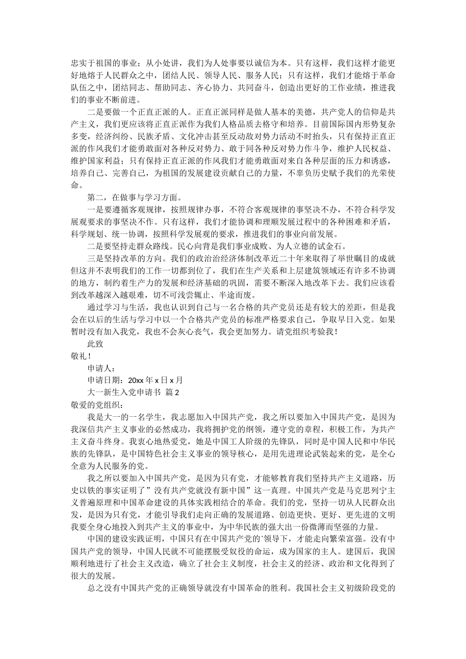 大一新生入党申请书5篇_第2页