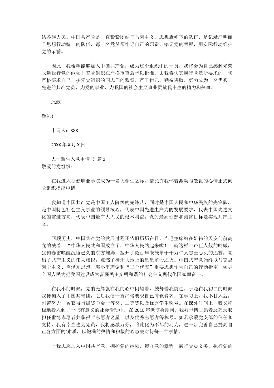 大一新生入党申请书6篇_第2页