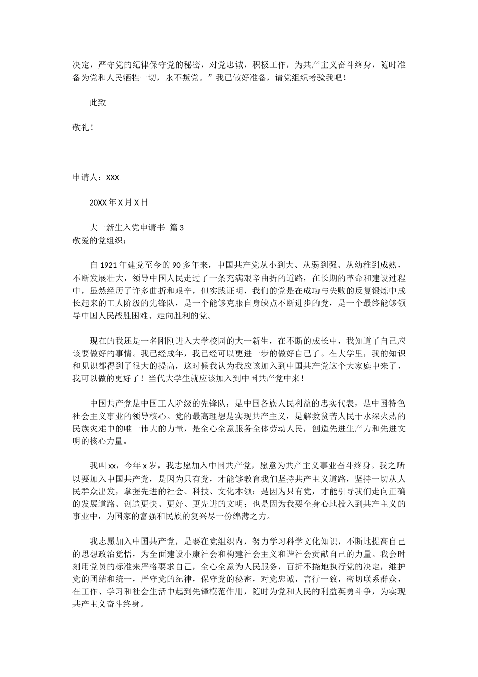 大一新生入党申请书6篇_第3页