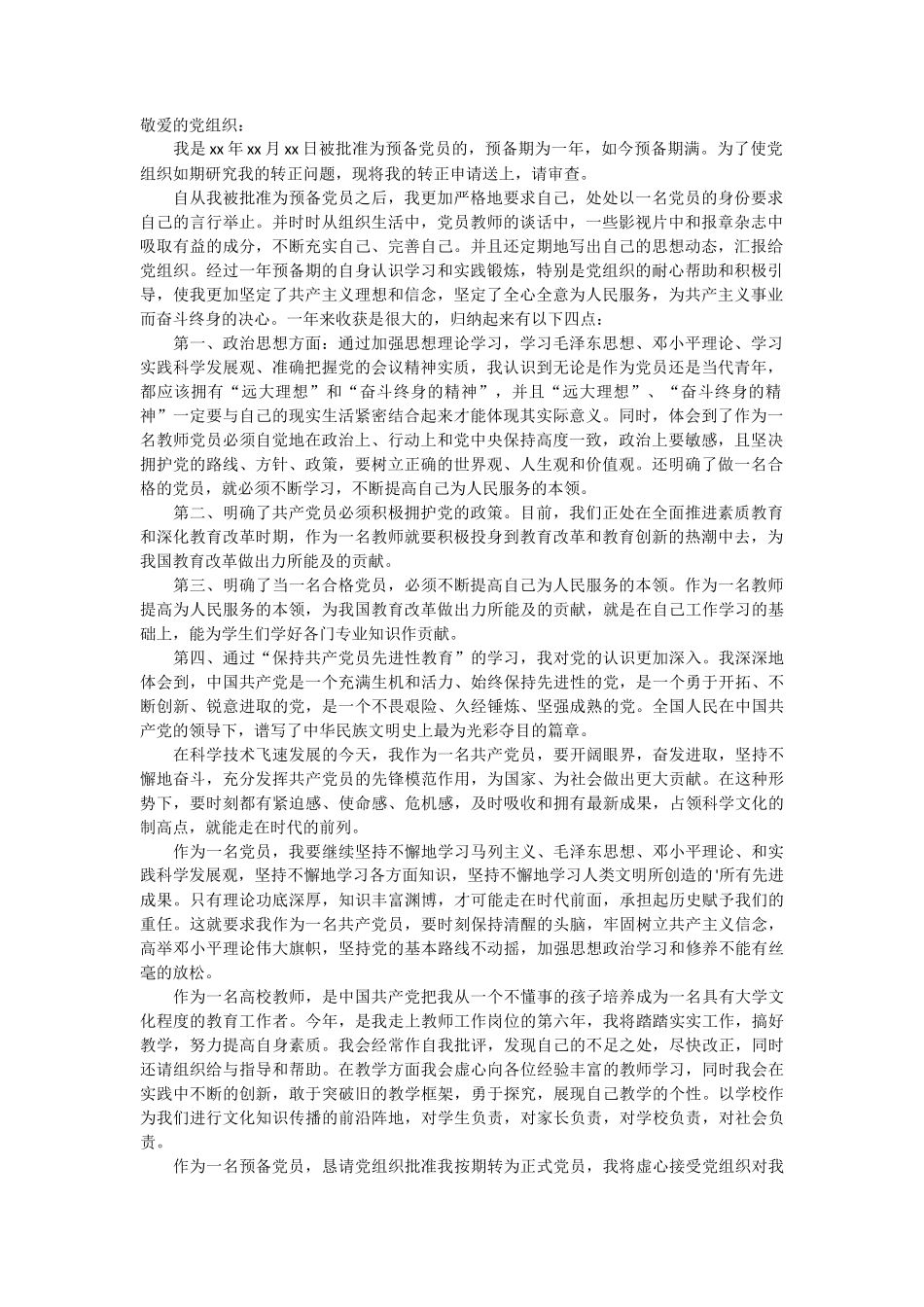 高校教师入党申请书_第1页