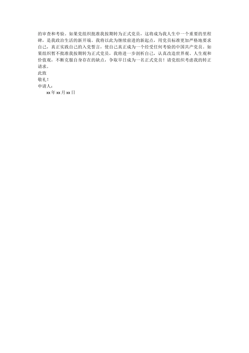 高校教师入党申请书_第2页