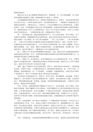 高校教师入党申请书