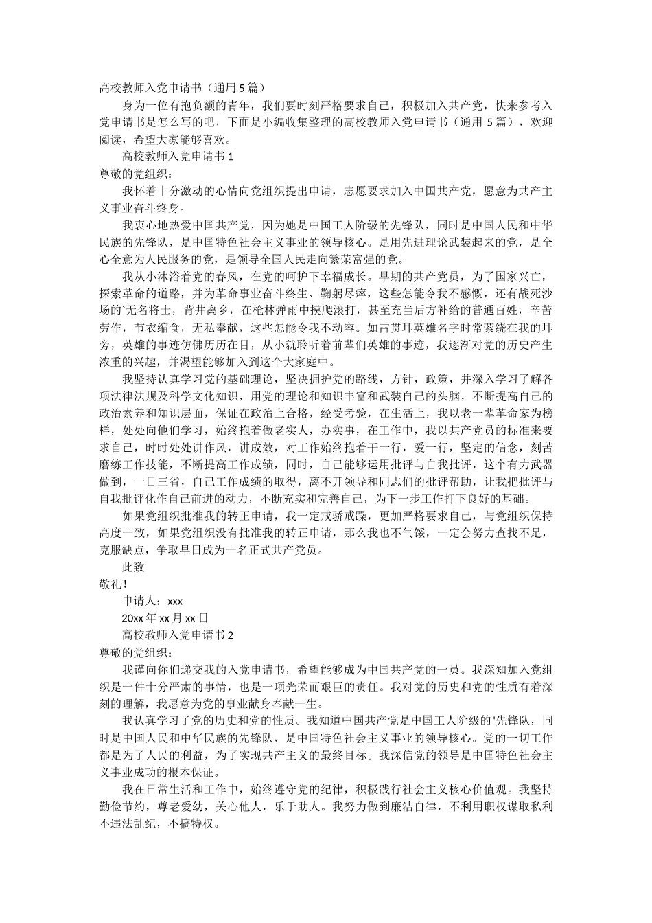 高校教师入党申请书5篇_第1页