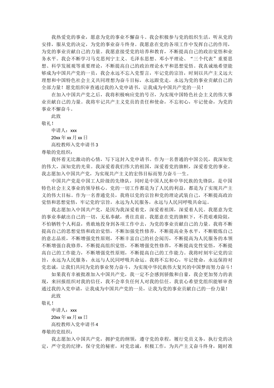 高校教师入党申请书5篇_第2页