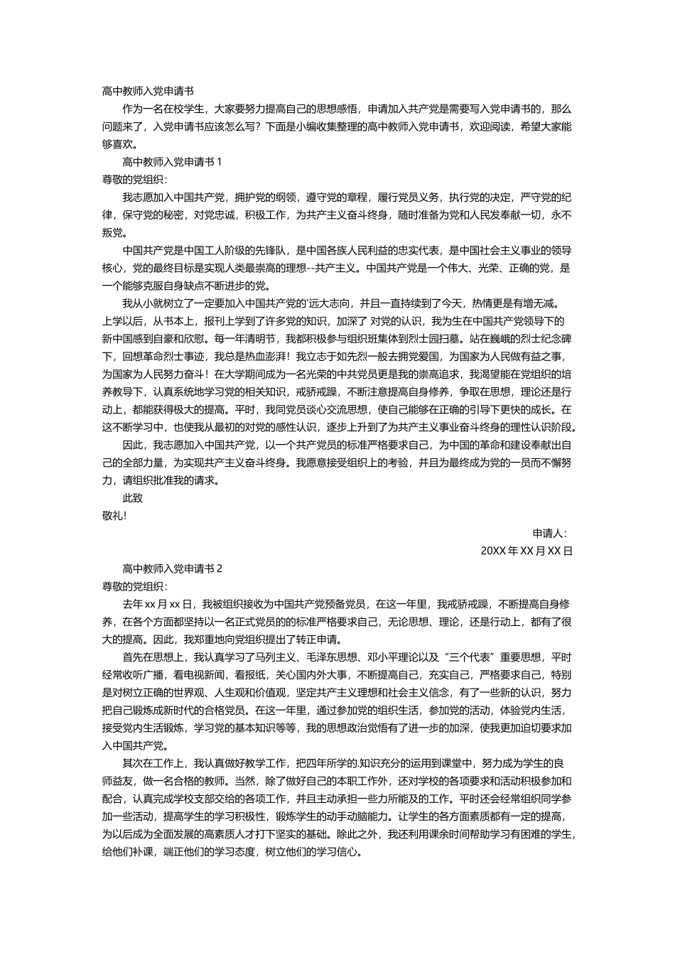 高中教师入党申请书3篇_第1页