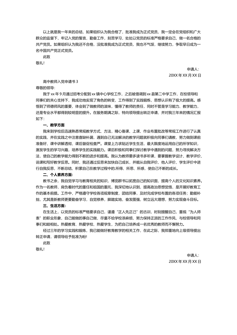 高中教师入党申请书3篇_第2页