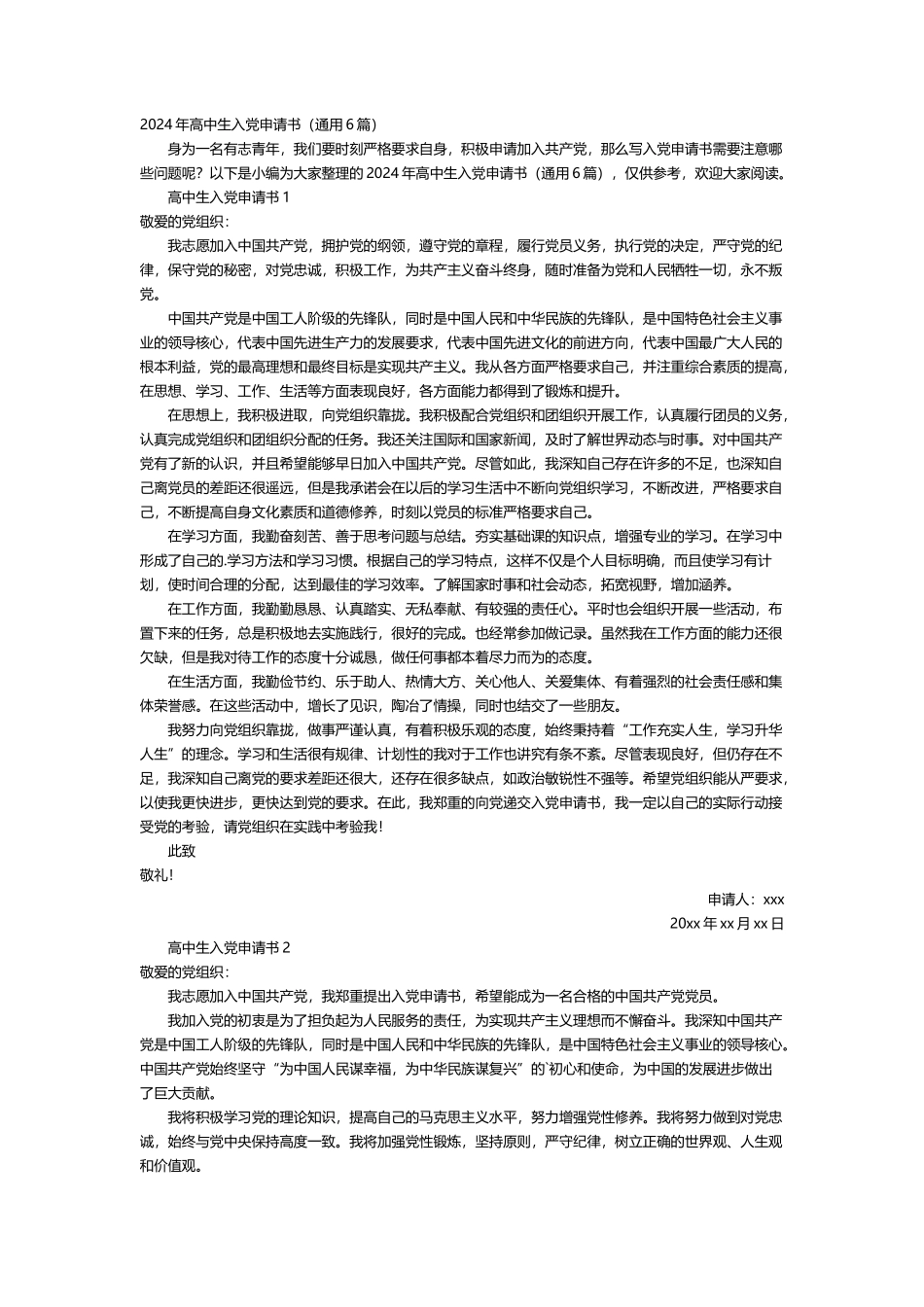 高中生的入党申请书范文 5篇_第1页