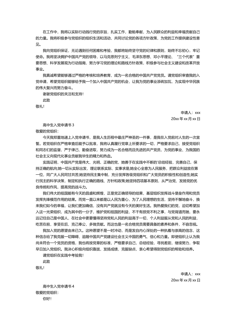 高中生的入党申请书范文 5篇_第2页