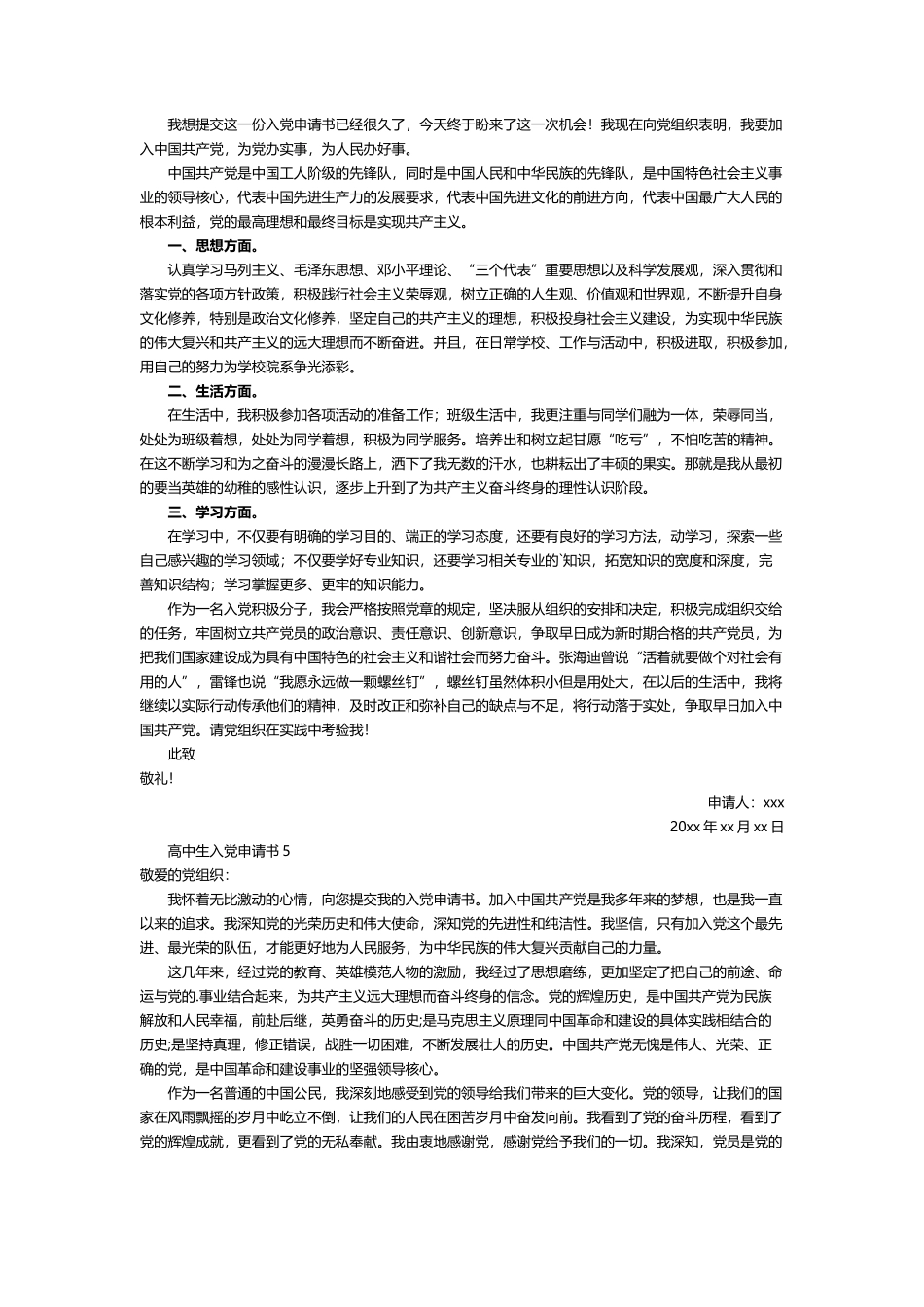 高中生的入党申请书范文 5篇_第3页