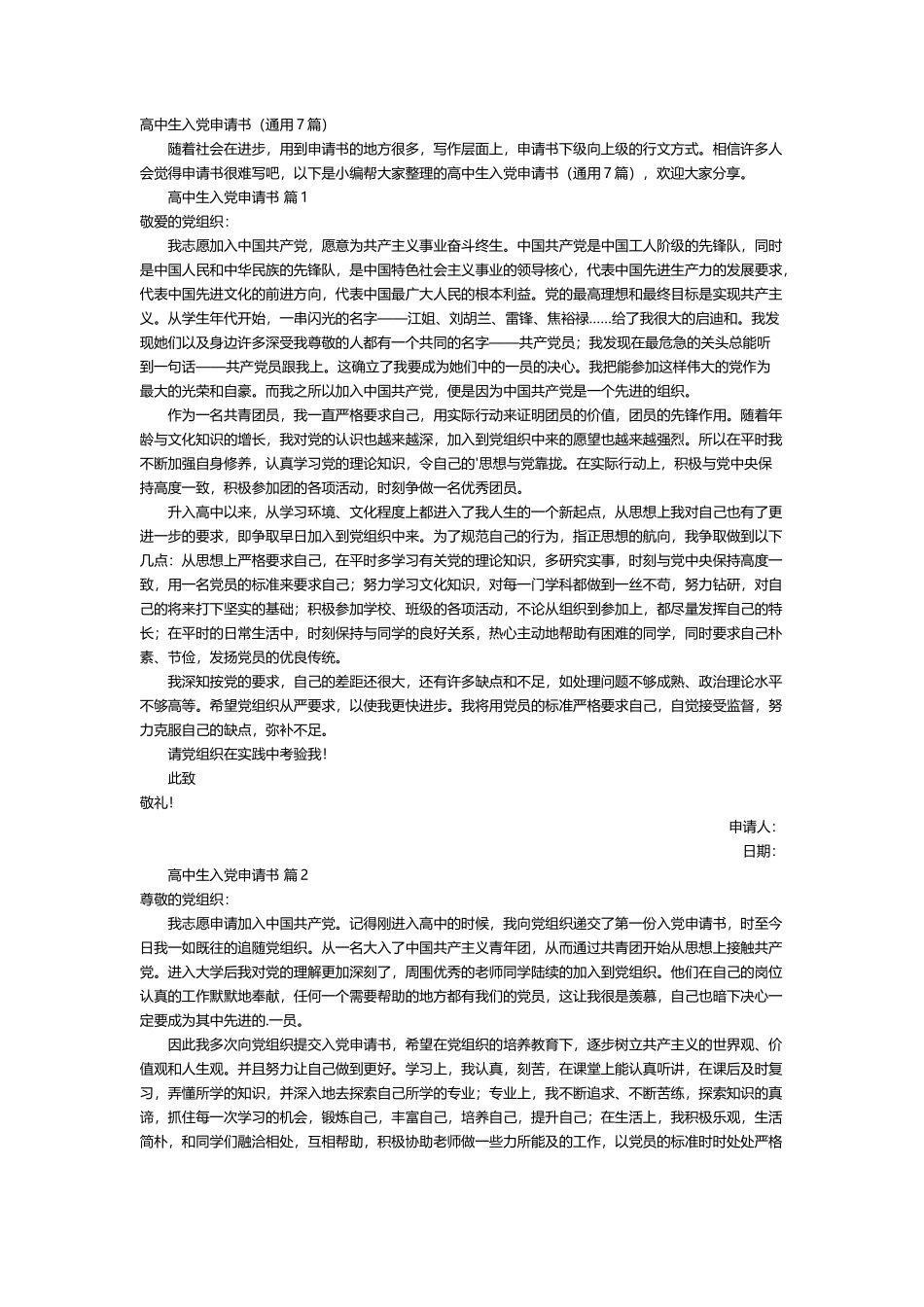 高中生入党申请书7篇_第1页