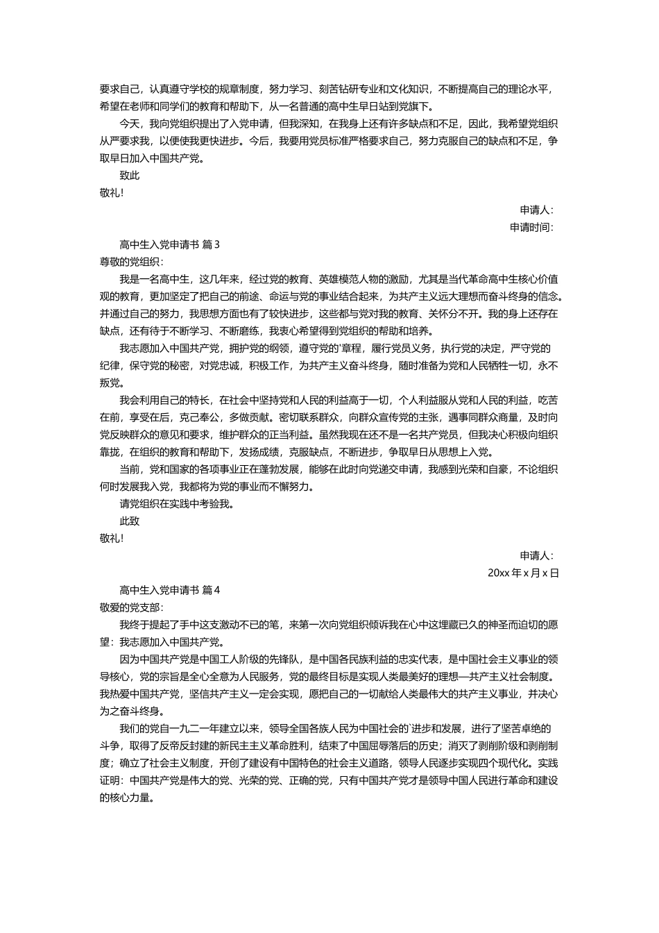 高中生入党申请书7篇_第2页