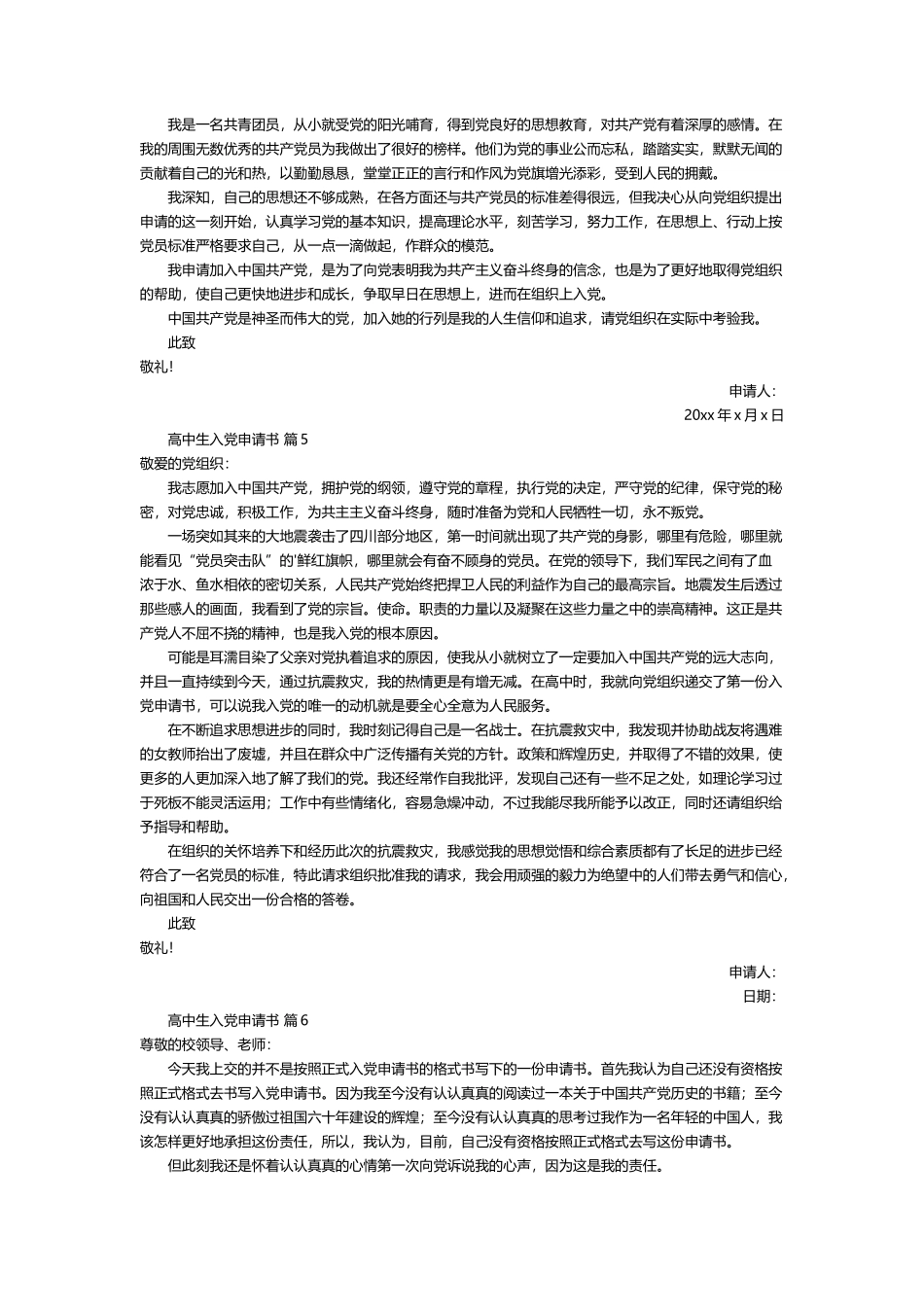高中生入党申请书7篇_第3页