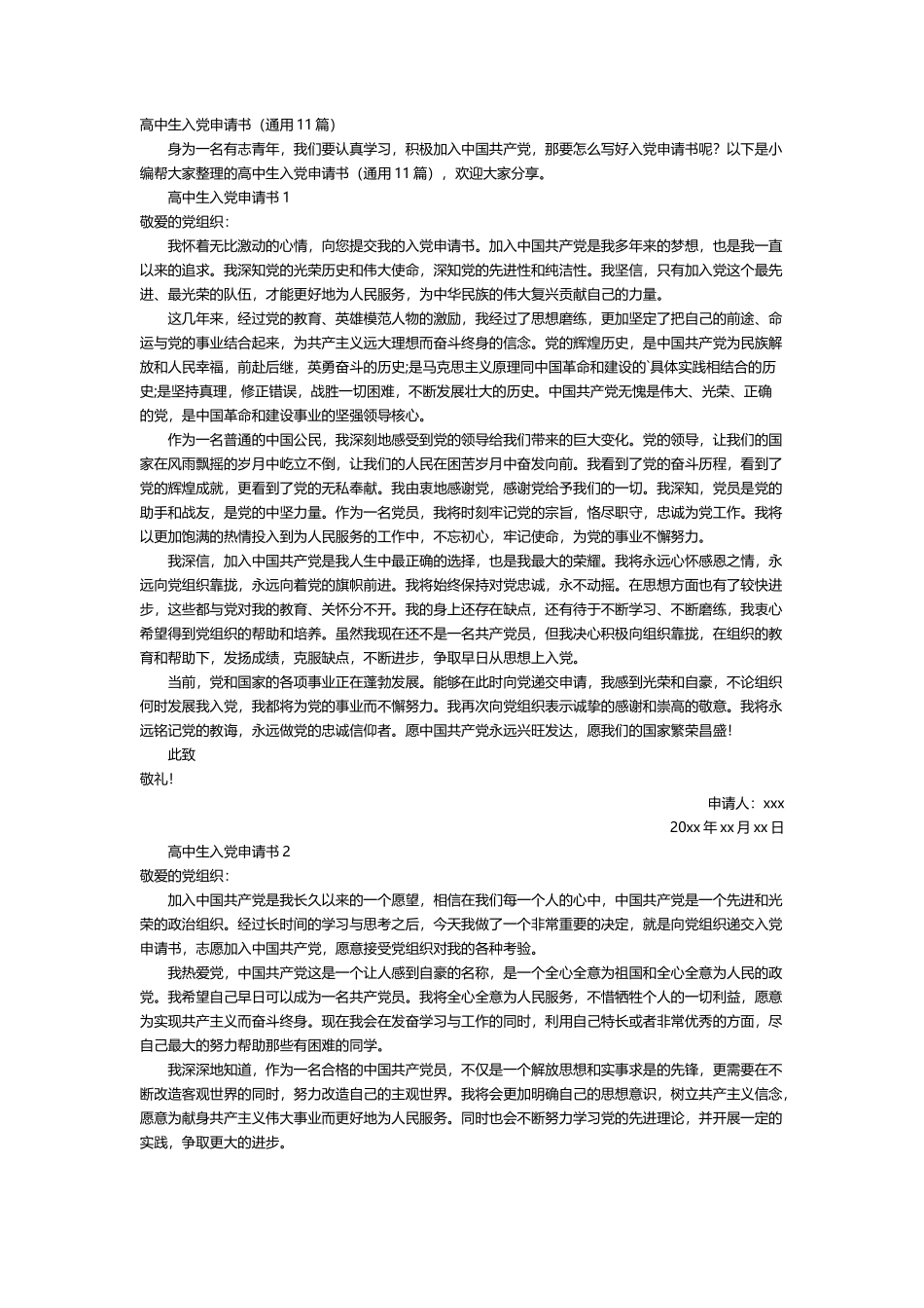 高中生入党申请书11篇_第1页
