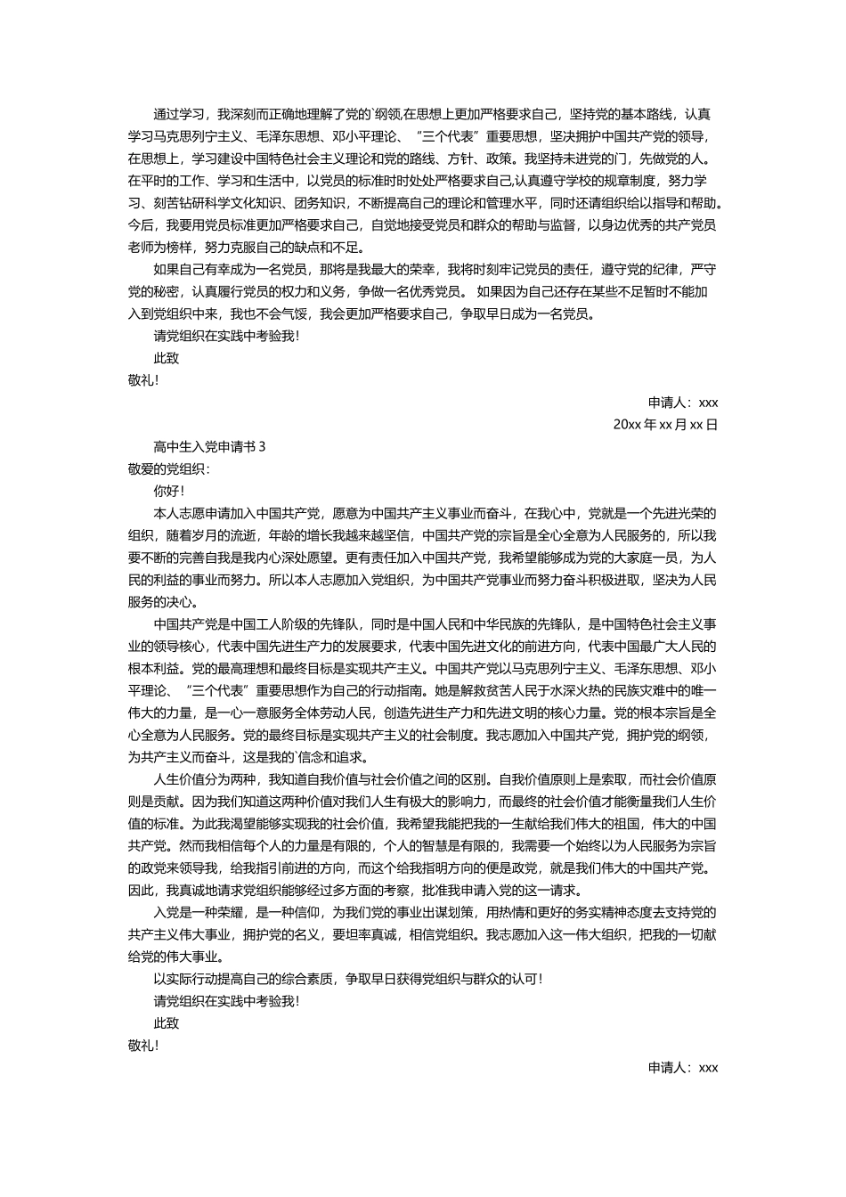 高中生入党申请书11篇_第2页