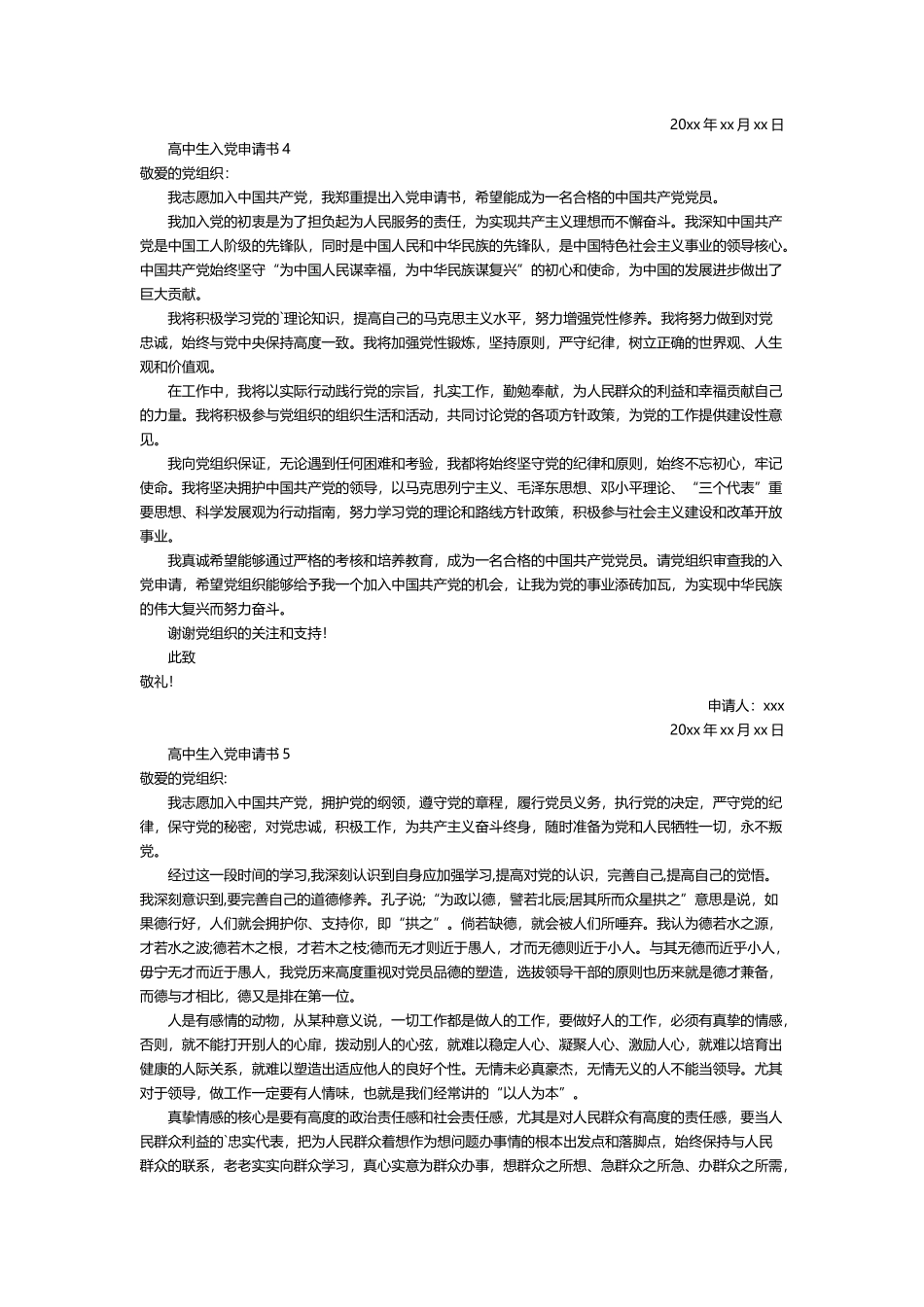 高中生入党申请书11篇_第3页