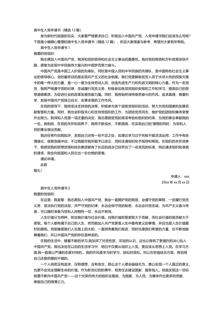 高中生入党申请书12篇_第1页