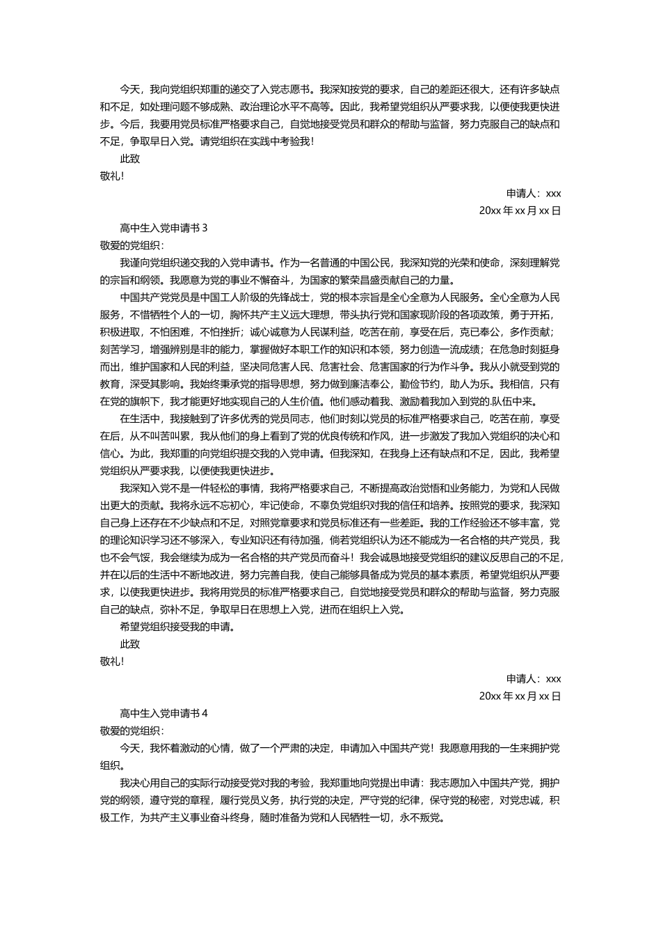 高中生入党申请书12篇_第2页
