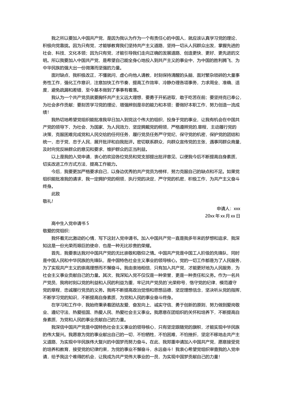 高中生入党申请书12篇_第3页