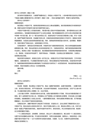 高中生入党申请书12篇