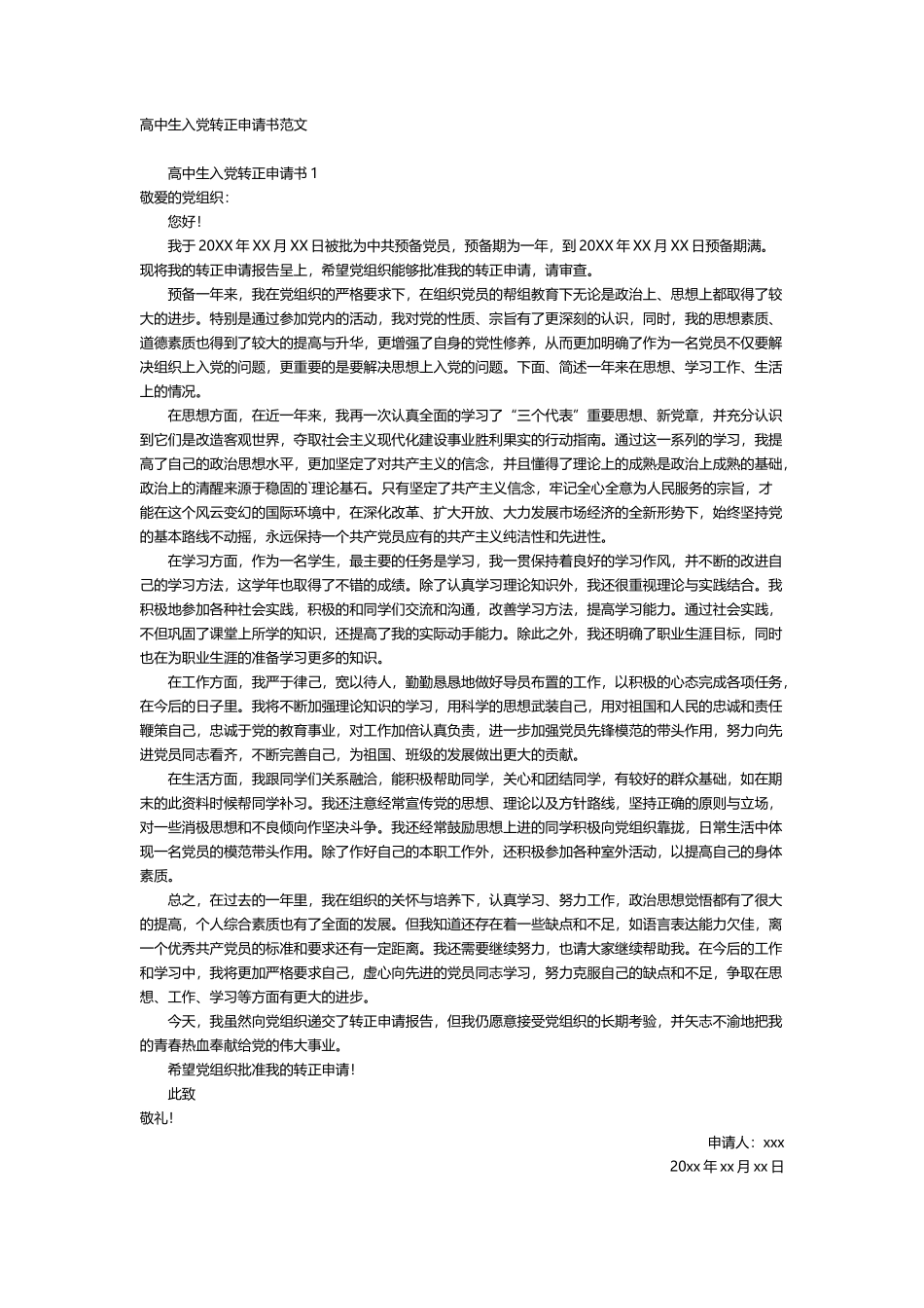 高中生入党转正申请书范文2篇_第1页