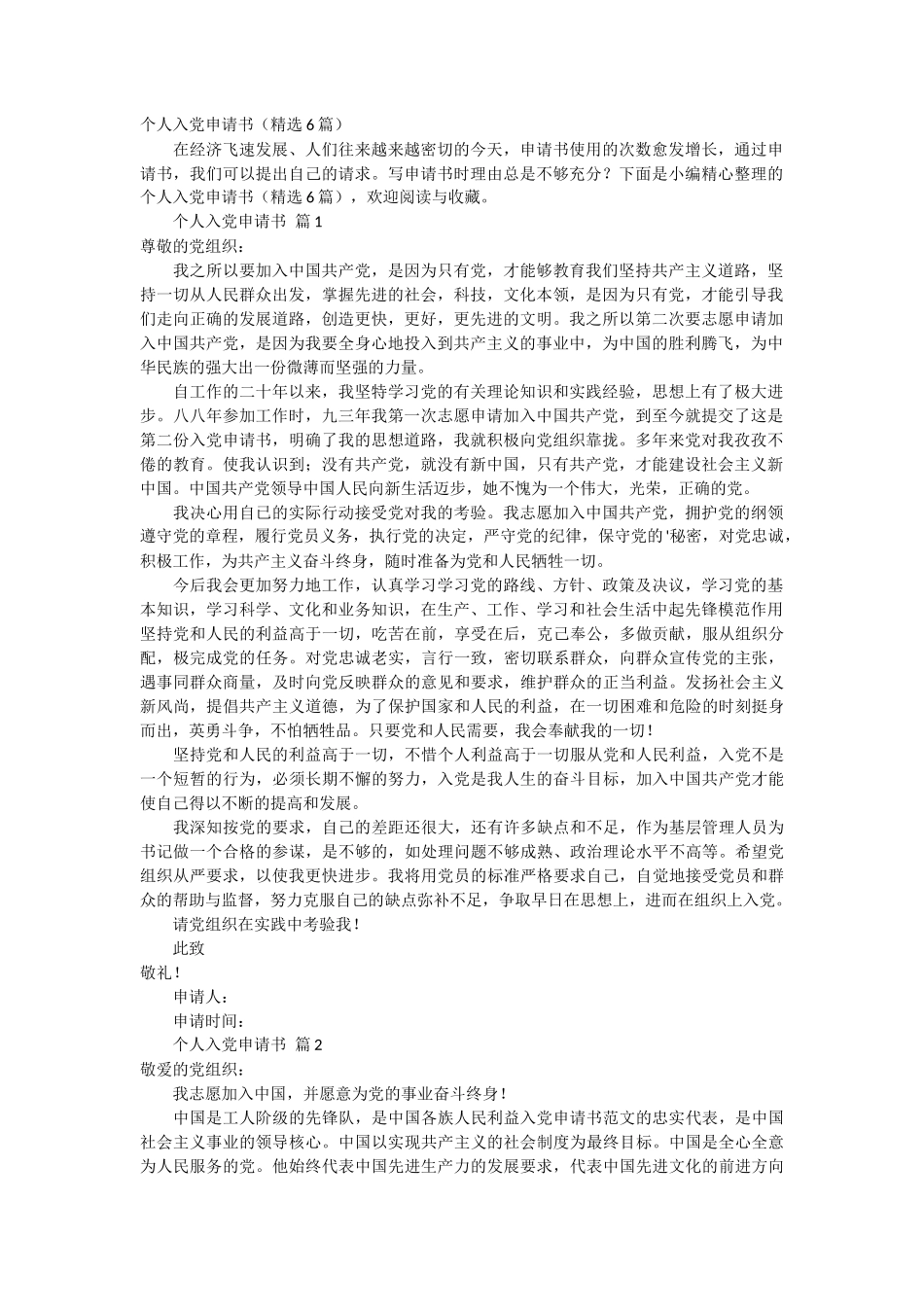 个人入党申请书6篇_第1页