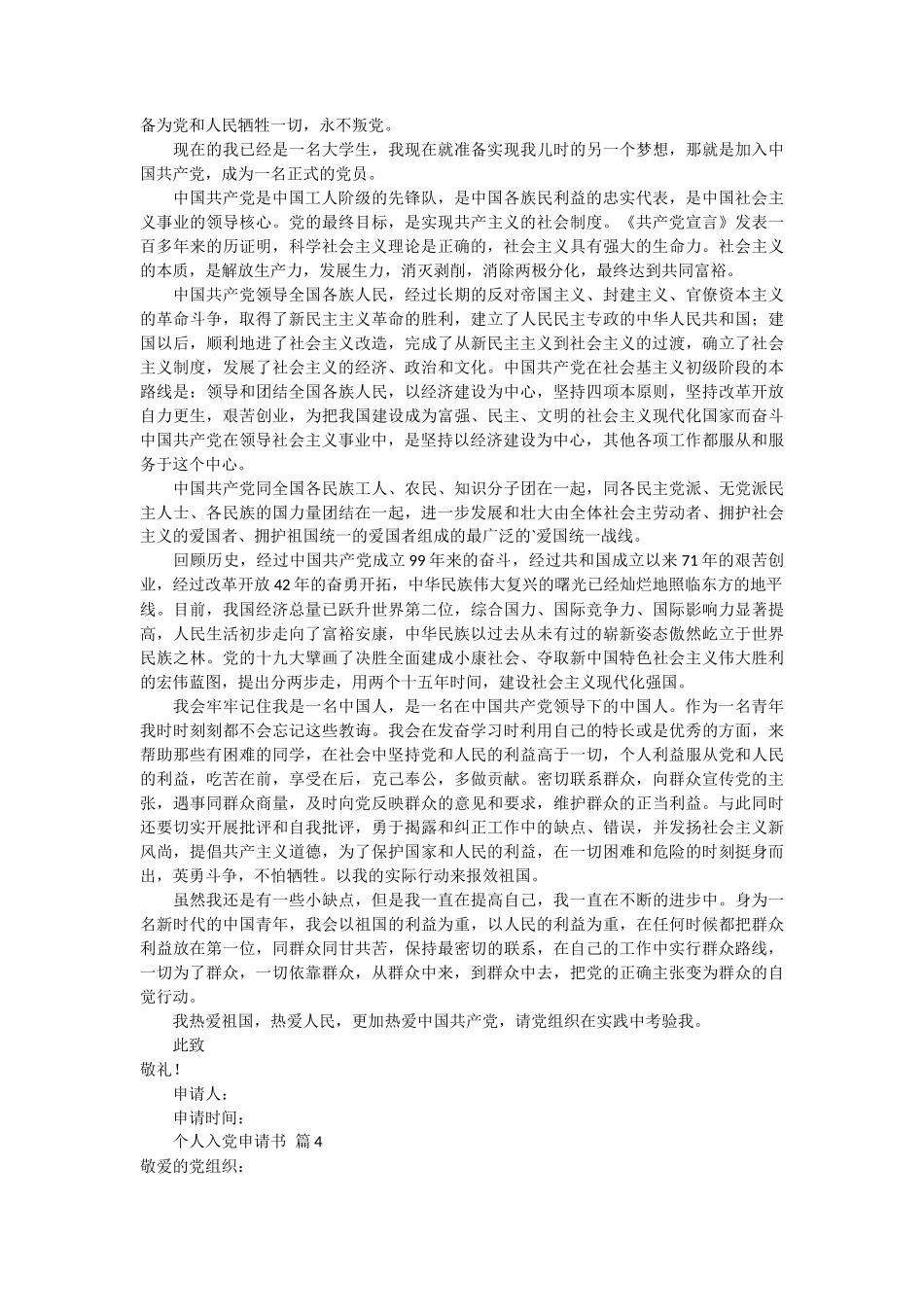 个人入党申请书6篇_第3页