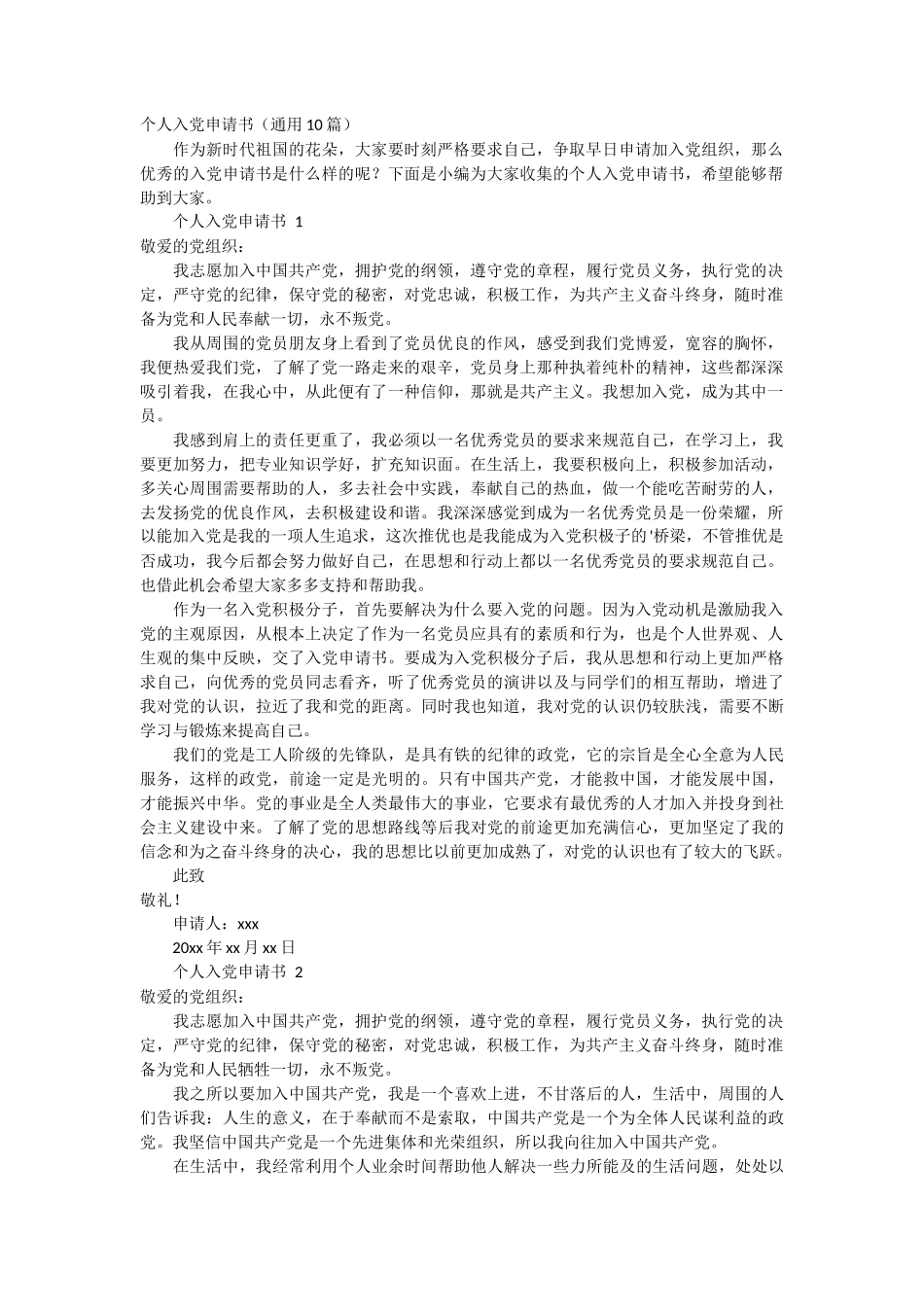 个人入党申请书10篇_第1页