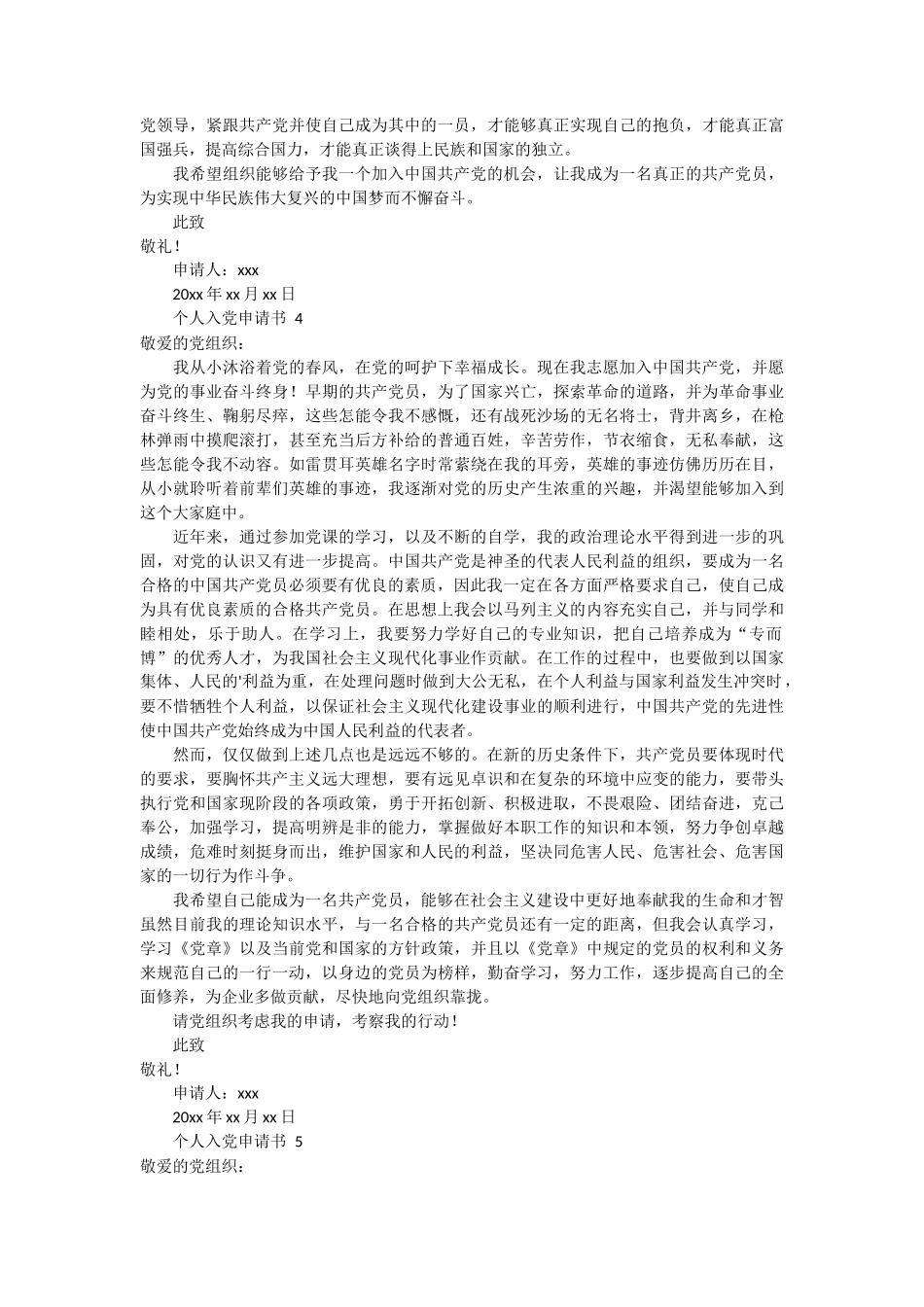 个人入党申请书10篇_第3页