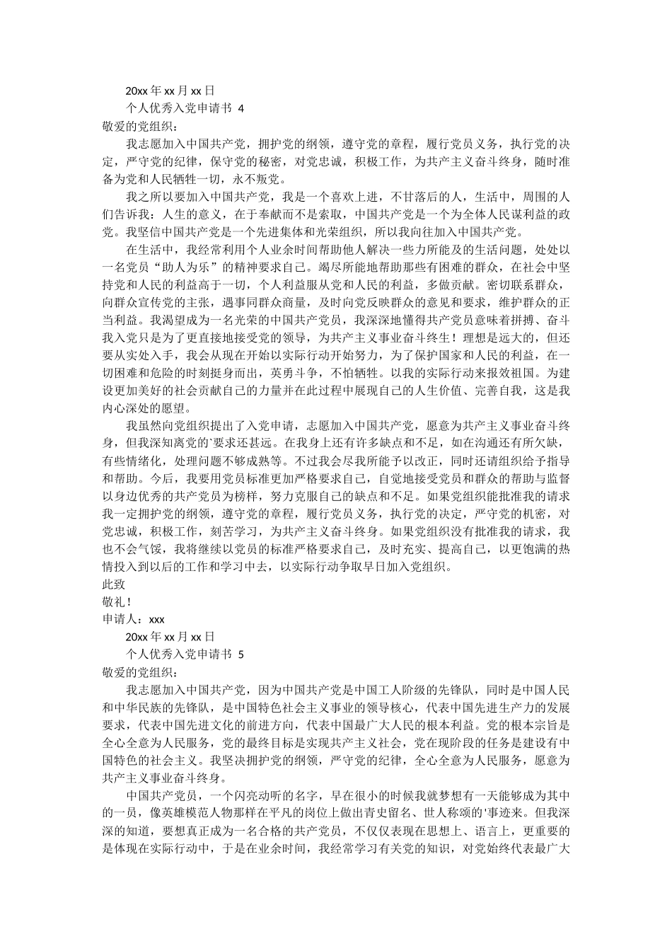 个人优秀入党申请书11篇_第3页