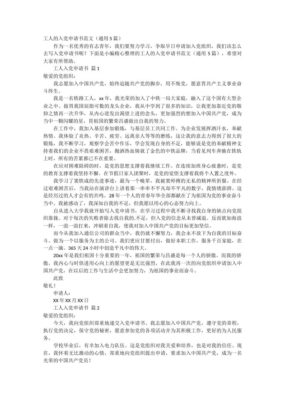 工人的入党申请书范文5篇_第1页