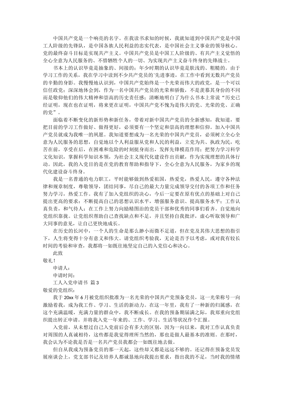 工人的入党申请书范文5篇_第2页