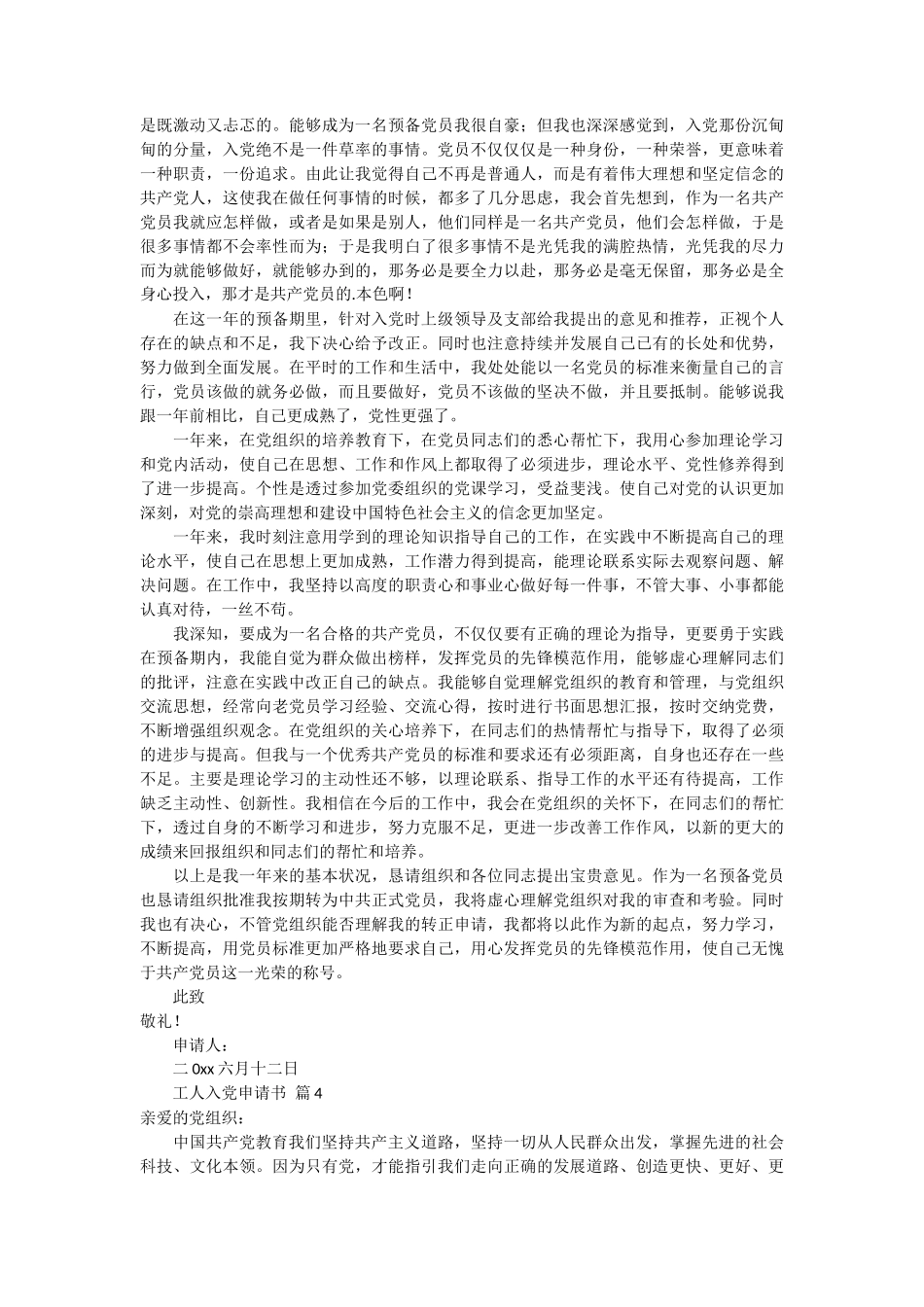 工人的入党申请书范文5篇_第3页