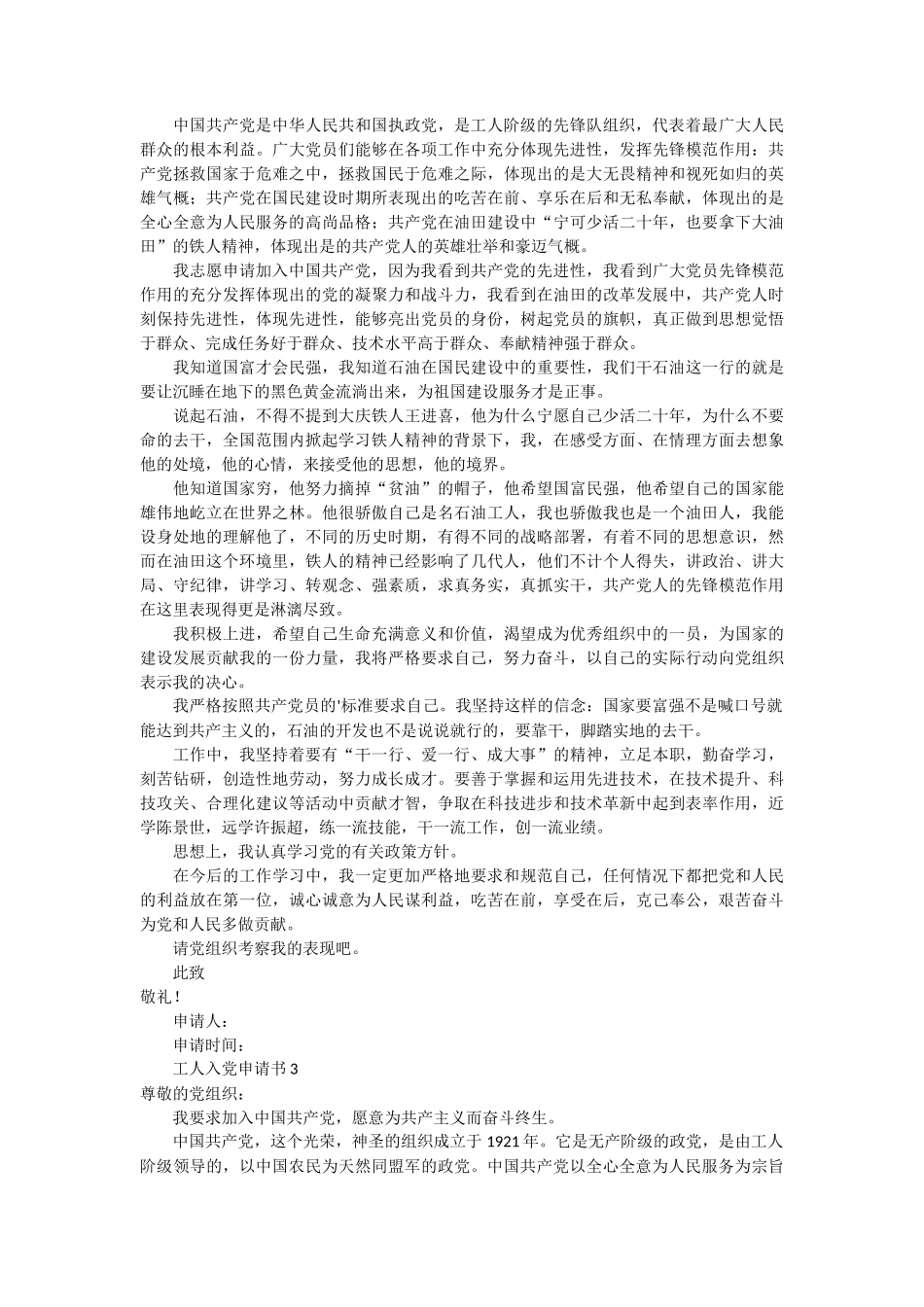 工人入党申请书5篇_第2页