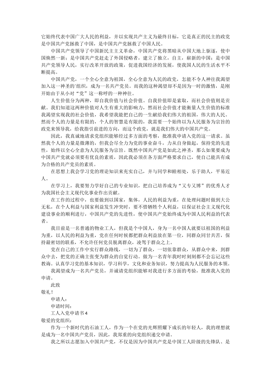 工人入党申请书5篇_第3页